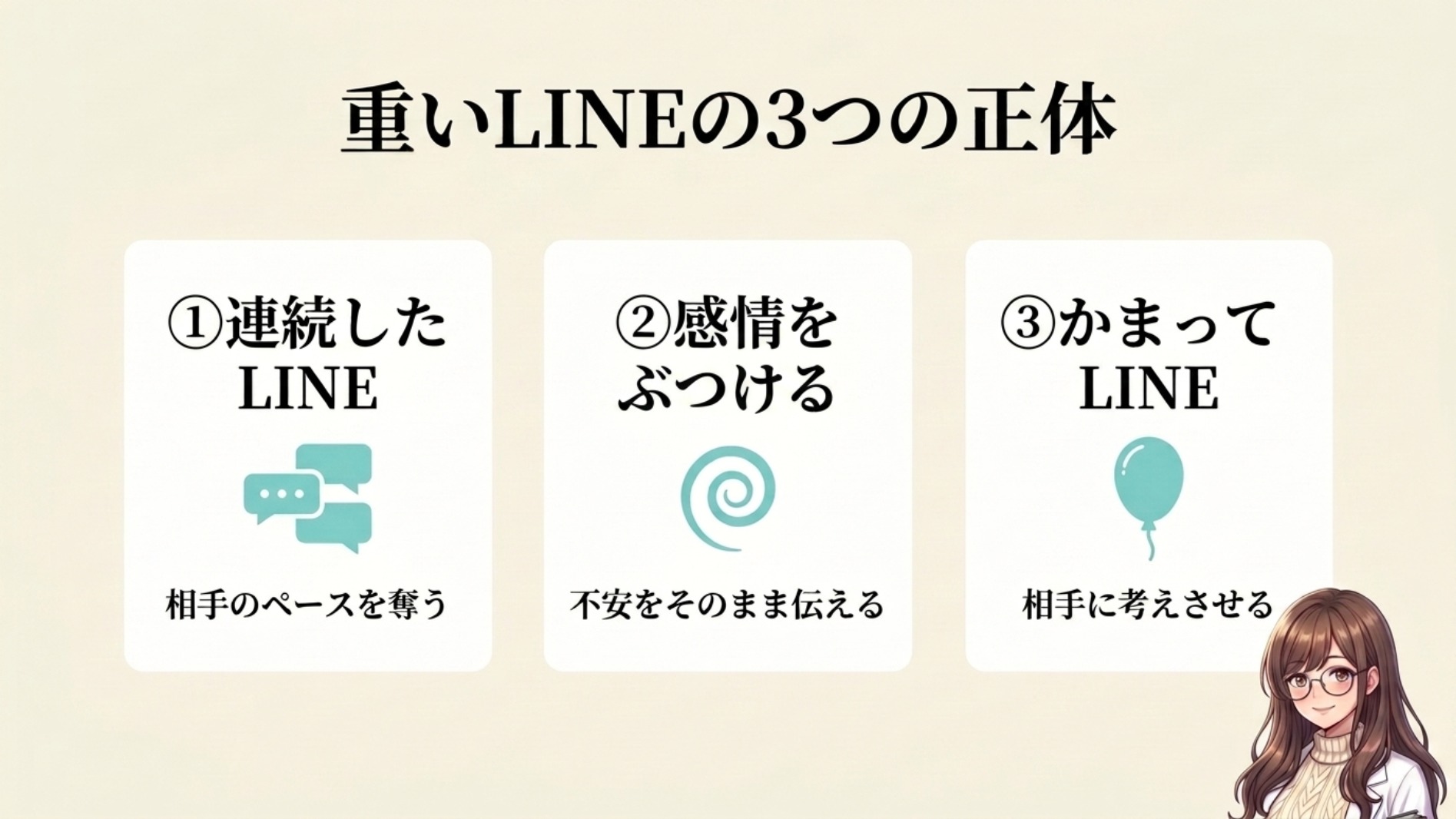 重いと思われるLINEの3つの正体——追いLINE・感情の丸投げ・かまって連絡