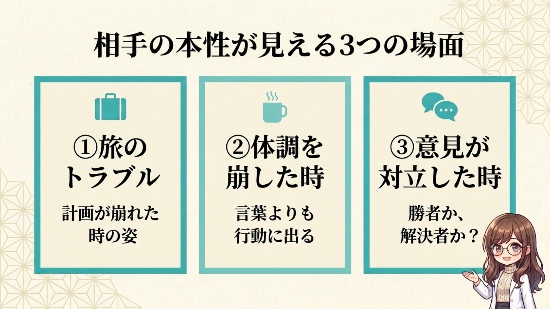 相手の本性が見える3つの場面——旅のトラブル・体調を崩した時・意見が対立した時